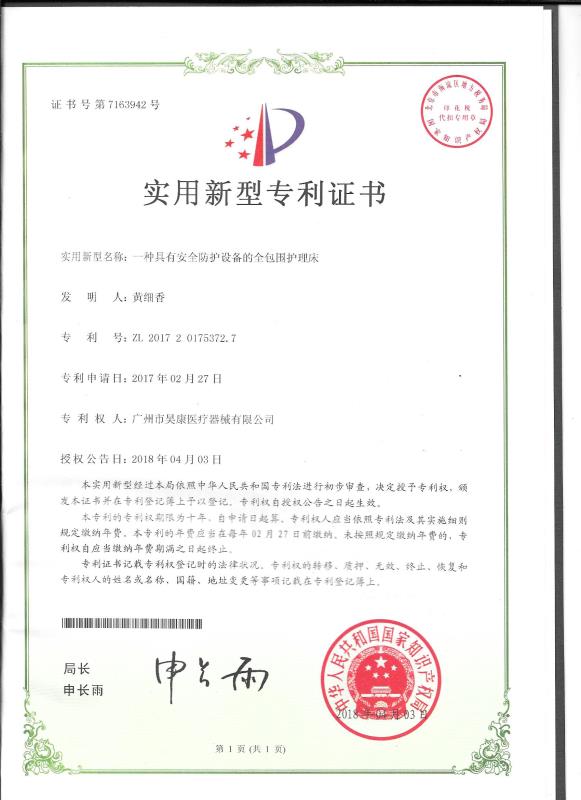 一種具有安全防護(hù)設(shè)備的病床