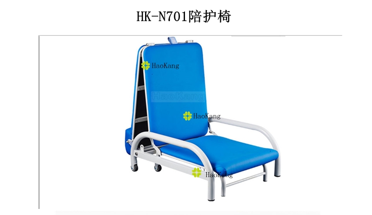 陪護(hù)椅HK-N701 陪護(hù)椅HK-N701