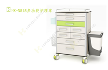 HK-N515多功能護(hù)理車 HK-N515多功能護(hù)理車