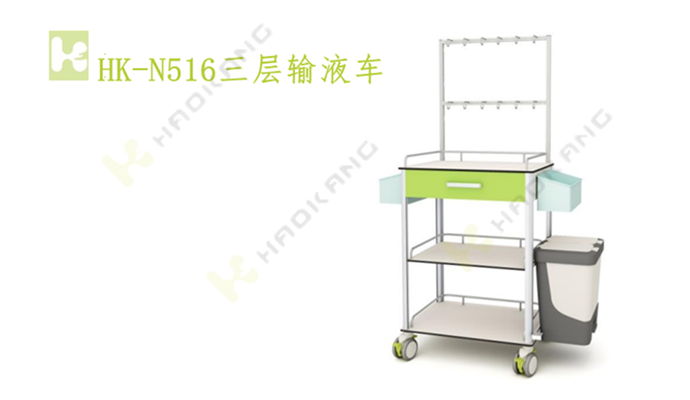 HK-N516三層輸液車 HK-N516三層輸液車