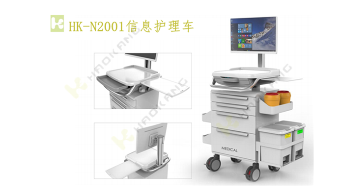 HK-N2001信息護理車 HK-N2001信息護理車