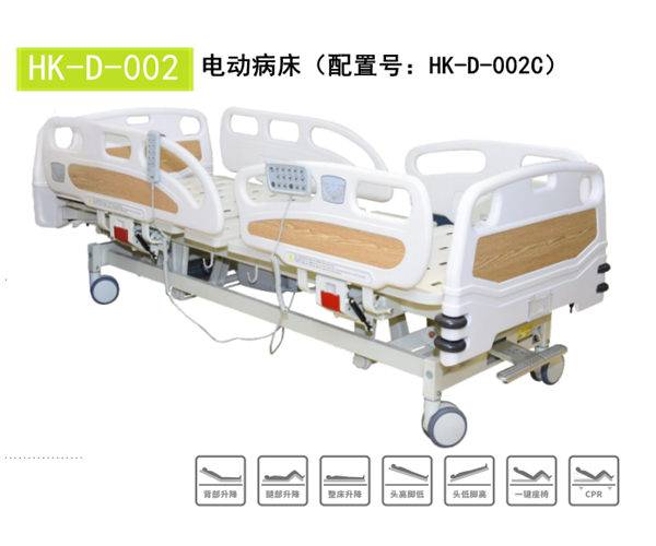 HK-D-002電動病床(配置號:HK-D-002C) HK-D-002電動病床(配置號:HK-D-002C)