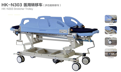 醫(yī)用轉移車（多功能轉移車）HK-N303